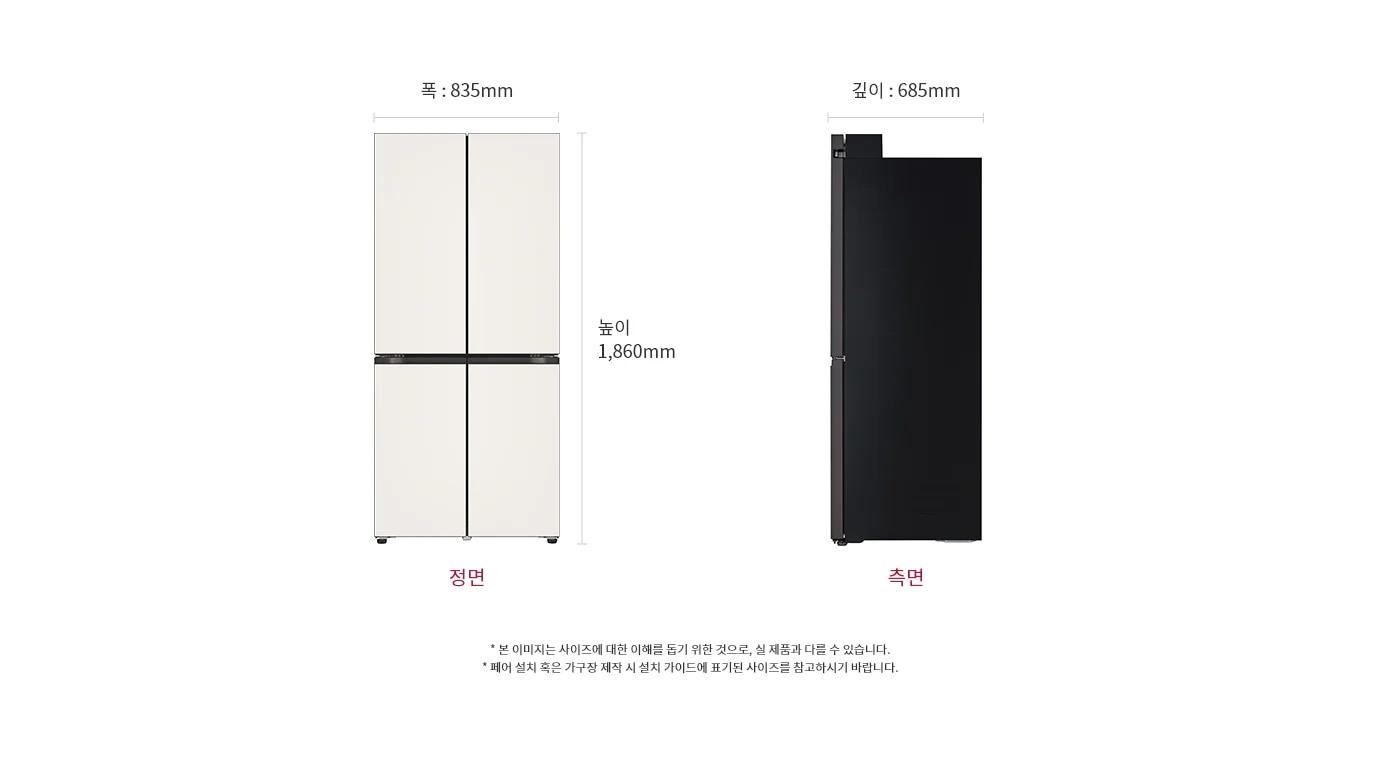 상냉장/하냉동 구조의 LG 디오스 오브제컬렉션 냉장고 Fit & Max의 정면과 측면이 나란히 배치되어 있습니다. 정면은 크림색으로, 네 개의 문이 상하로 배열되어 있으며, 측면은 검은색으입니다. 제품의 크기는 폭 835mm, 높이 1,860mm, 깊이 685mm로 표시되어 있습니다.