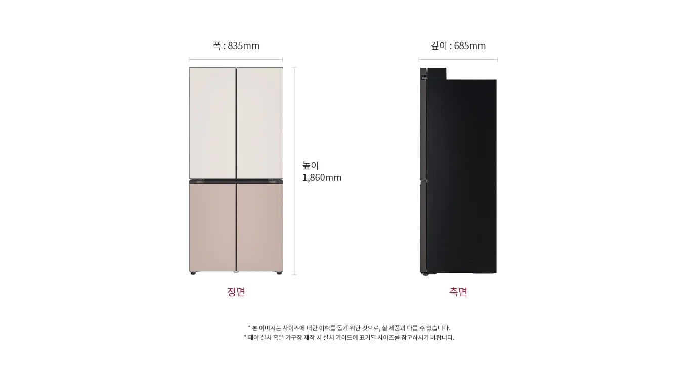 상냉장/하냉동 구조의 LG 디오스 오브제 컬렉션 냉장고가 정면과 측면에서 보입니다. 정면은 상단에 두 개의 문이 있으며, 하단에도 두 개의 문이 있어 총 네 개의 문으로 구성되어 있습니다. 냉장고의 폭은 835mm, 높이는 1,860mm로 표시되어 있습니다. 측면은 검정색으로 보이며, 깊이는 685mm입니다.