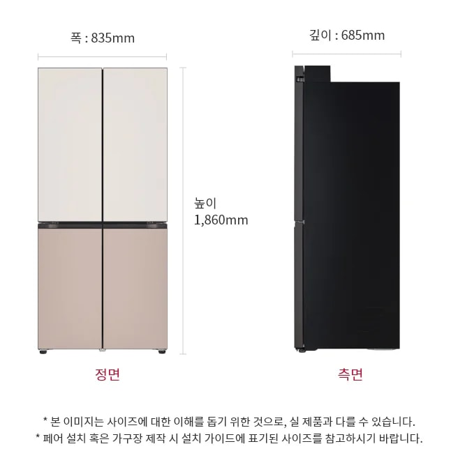 상냉장/하냉동 구조의 LG 디오스 오브제 컬렉션 냉장고가 정면과 측면에서 보입니다. 정면은 상단에 두 개의 문이 있으며, 하단에도 두 개의 문이 있어 총 네 개의 문으로 구성되어 있습니다. 냉장고의 폭은 835mm, 높이는 1,860mm로 표시되어 있습니다. 측면은 검정색으로 보이며, 깊이는 685mm입니다.