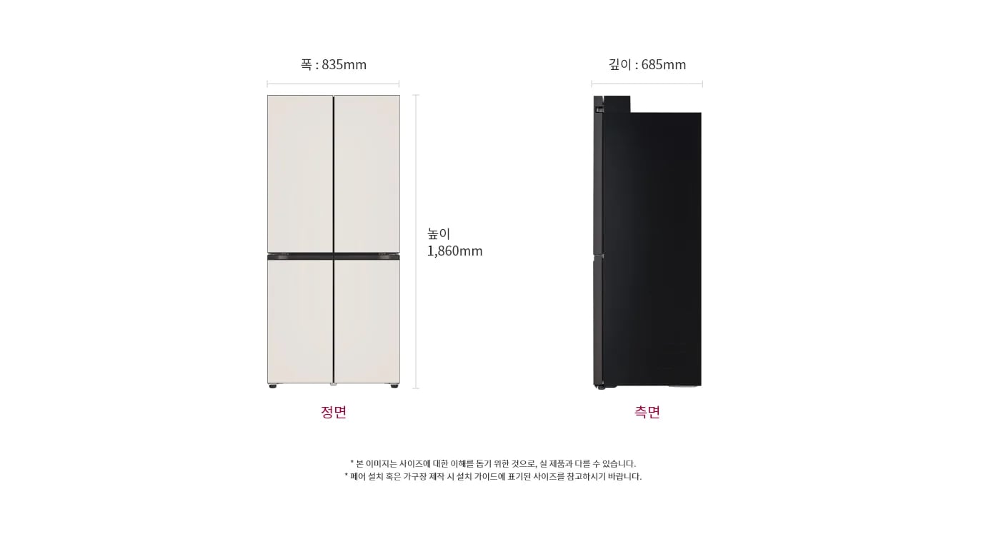 상냉장/하냉동 제품의 정면과 측면이 나란히 배치되어 있습니다. 정면은 베이지 색상의 두 개의 문으로 구성되어 있으며, 측면은 검정색으로 되어 있습니다. 제품의 크기는 폭 835mm, 깊이 685mm, 높이 1,860mm 로 표시되어 있습니다. 하단에는 정면과 측면이라는 텍스트가 각각의 이미지 아래에 적혀 있습니다.