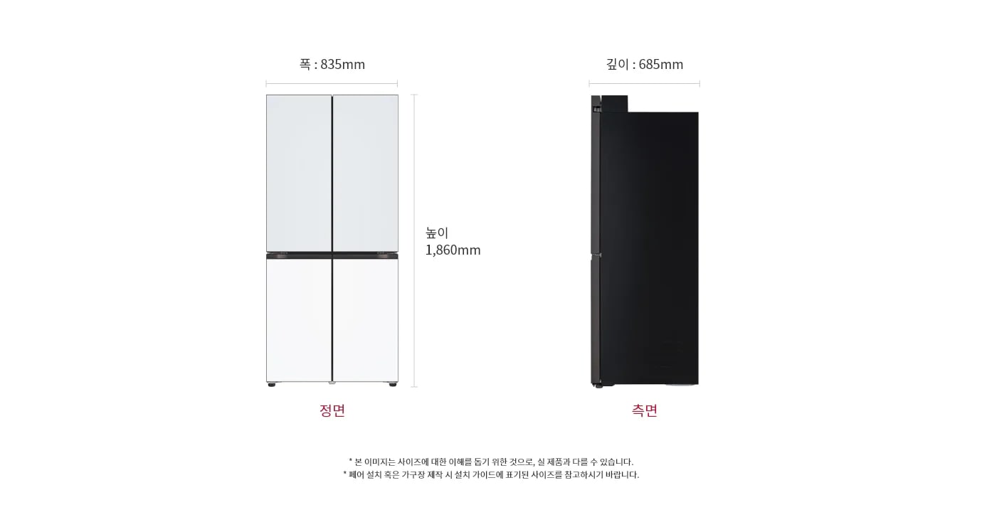 상냉장/하냉동 구조의 LG 디오스 오브제 컬렉션 냉장고가 정면과 측면에서 보입니다. 측면은 검은색으로 되어 있으며, 전체적인 깊이와 높이를 보여줍니다. 제품의 크기는 폭 835mm, 깊이 685mm, 높이 1,860mm로 표시되어 있습니다.