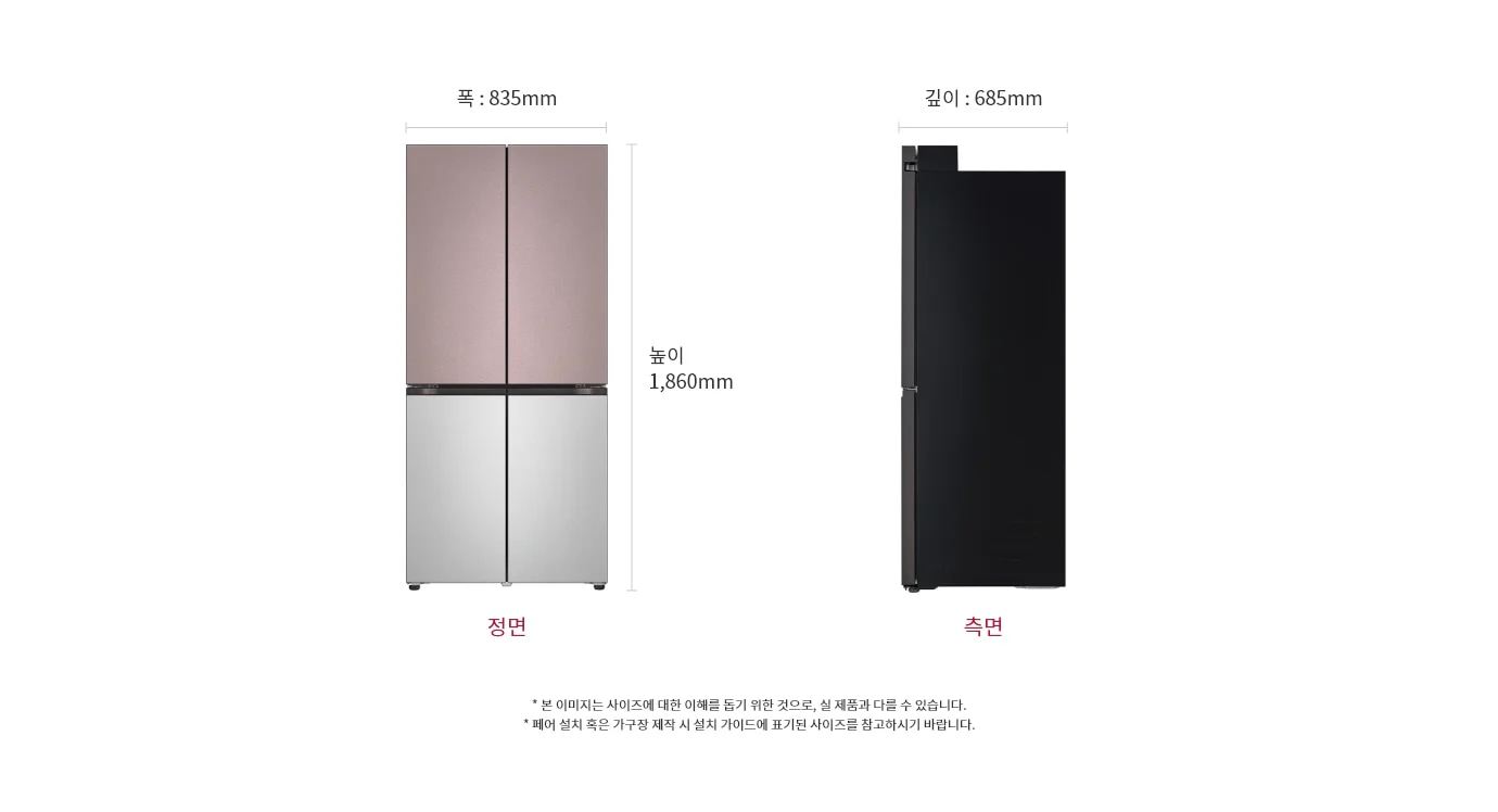 상단에는 폭: 835mm, 깊이: 685mm, 높이: 1,860mm 라는 치수 정보가 있으며, 왼쪽에는 두 개의 문이 있는 상냉장/하냉동 냉장고의 정면이 보이고, 오른쪽에는 측면이 보입니다. 정면은 위쪽이 핑크색, 아래쪽이 은색으로 구성되어 있으며, 측면은 검정색입니다. 하단에는 정면, 측면이라는 텍스트가 각각 위치해 있습니다.