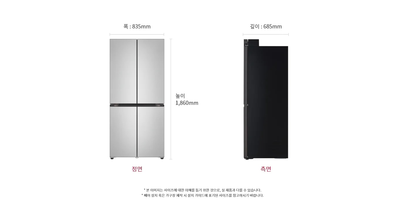 폭 835mm, 깊이 685mm, 높이 1,860mm의 LG 디오스 오브제컬렉션 냉장고가 정면과 측면에서 보입니다. 정면은 은색으로, 상단에 두 개의 문이 있고 하단에도 두 개의 문이 있습니다. 측면은 검은색입니다.