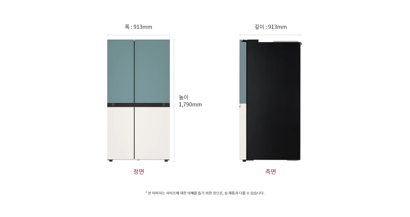 냉장고 정면과 측면 이미지, 크기 정보 표시: 폭 913mm, 깊이 913mm, 높이 1790mm, 본 이미지는 사이즈에 대한 이해를 돕기 위한 것으로, 실 제품과 다를 수 있습니다.