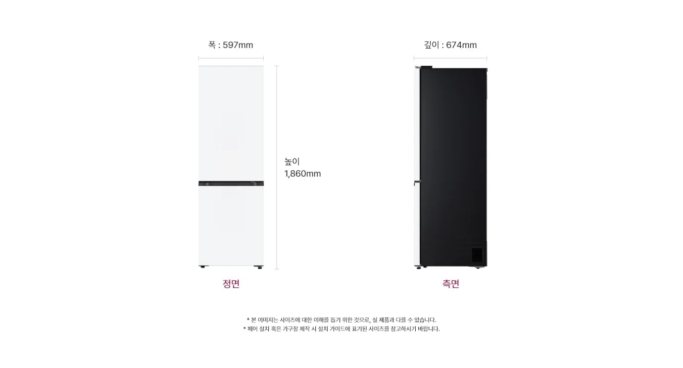 냉장고의 정면과 측면 모습이 나와 있으며, 정면은 폭 597mm, 높이 1,860mm로 표시되어 있고, 측면은 깊이 674mm로 표시되어 있습니다. 하단에는 본 이미지는 사이즈에 대한 이해를 돕기 위한 것으로, 실 제품과 다를 수 있습니다. 페어 설치 혹은 가구장 제작시 설치 가이드에 표기된 사이즈를 참고하라 라는 문구가 포함되어 있습니다.