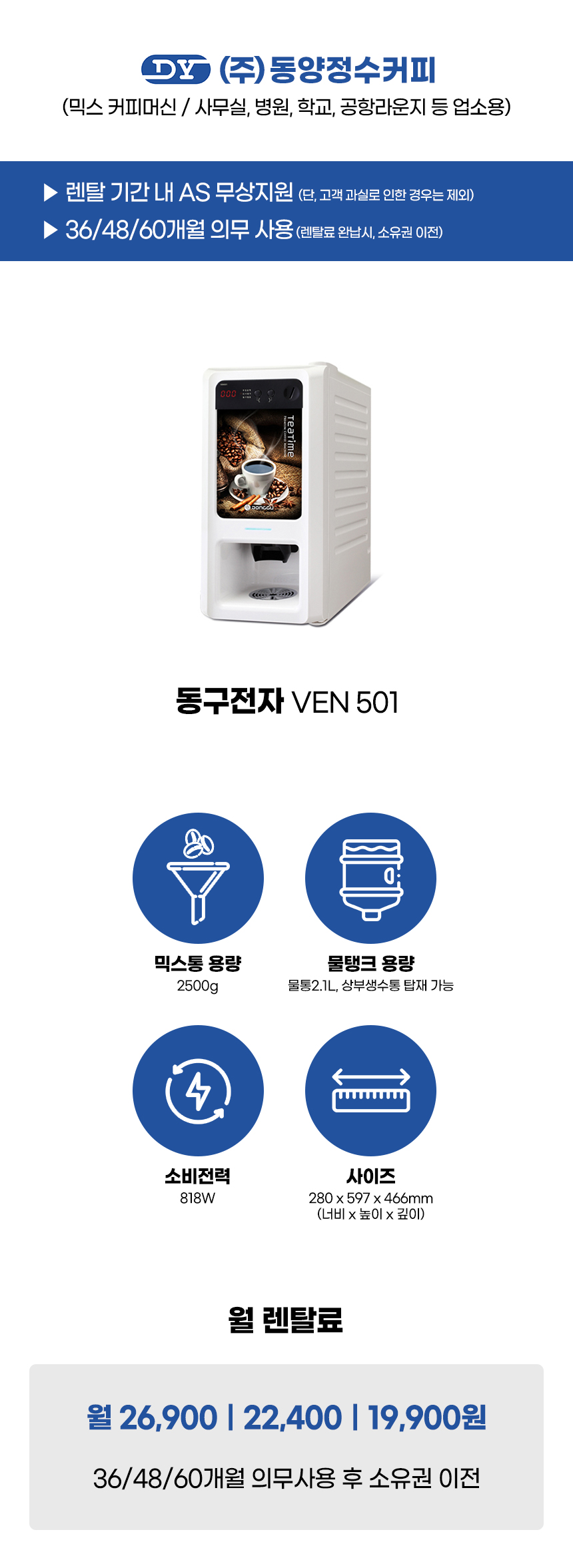 VEN 501_동구전자 1구 전자동 믹스 커피머신 렌탈_1번째 상세정보 동양렌탈 VEN 501 동구전자 1구 전자동 믹스 커피머신 렌탈 상세이미지 2