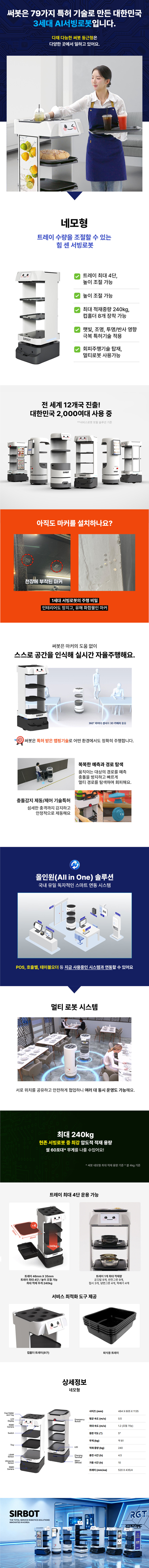 _써봇 알지티 RGT 3세대 자율주행 홀서빙 카트 서빙로봇 네모형_0번째 상세정보 동양렌탈 써봇 알지티 RGT 3세대 자율주행 홀서빙 카트 서빙로봇 네모형 상세이미지 1