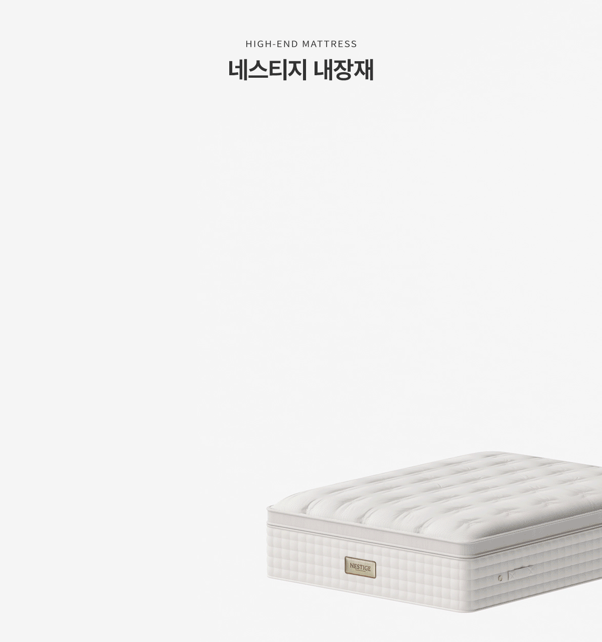 청호나이스 네스티지 매트리스 SS_청호나이스 네스티지 매트리스 SS_2번째 상세정보 청호나이스 청호나이스 네스티지 매트리스 SS 청호나이스 네스티지 매트리스 SS 상세이미지 3