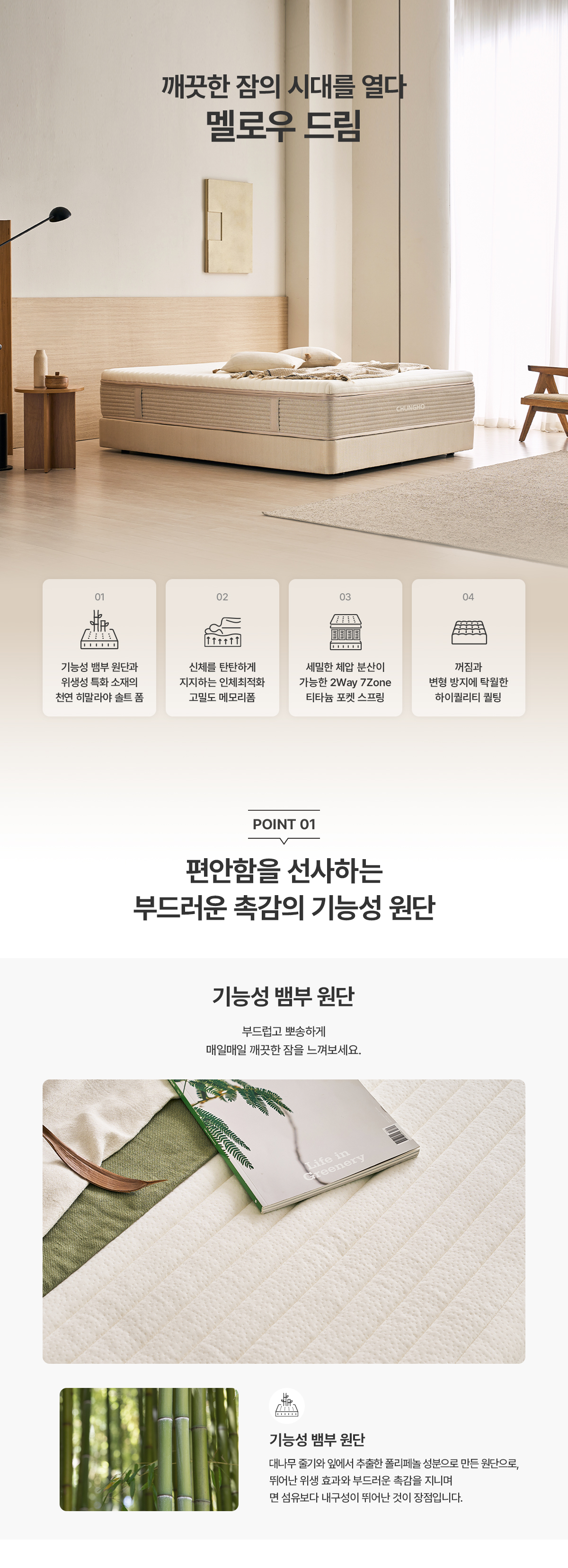 청호나이스 청호나이스 멜로우 드림 매트리스 LK 청호나이스 멜로우 드림 매트리스 LK 상세이미지 2