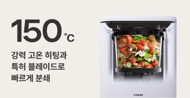 코웨이 WMG-3004 제로 음식물 처리기 분쇄형 3L 상세이미지 4