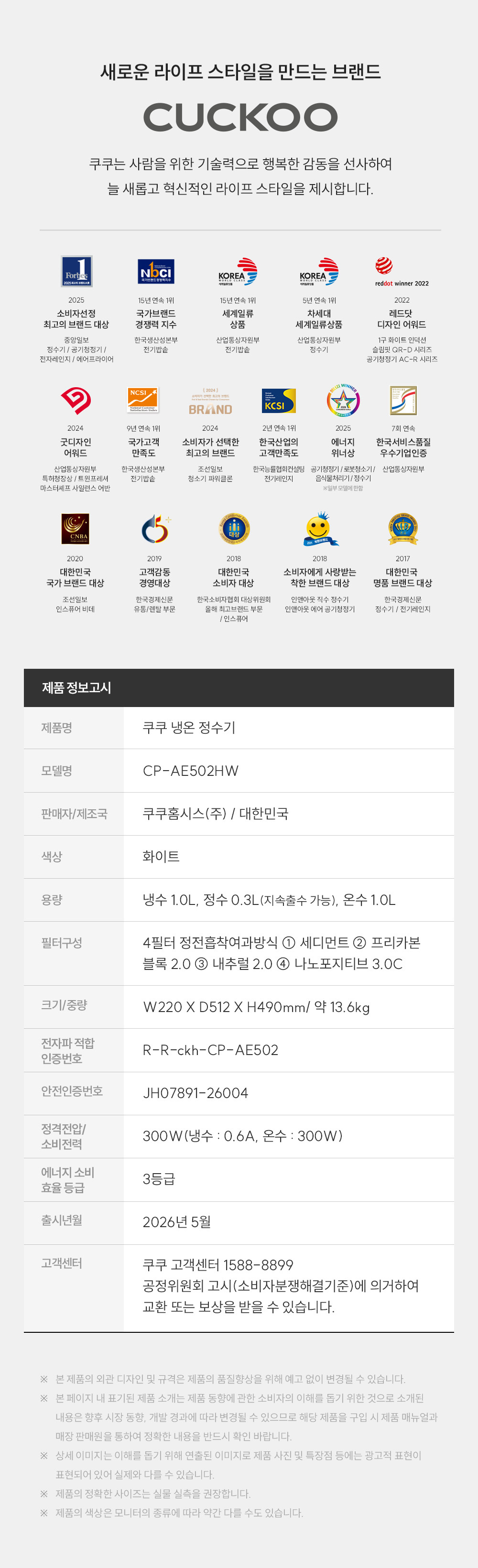 쿠쿠 CP-AE502HW 인스퓨어 냉온정 정수기 상세이미지 7