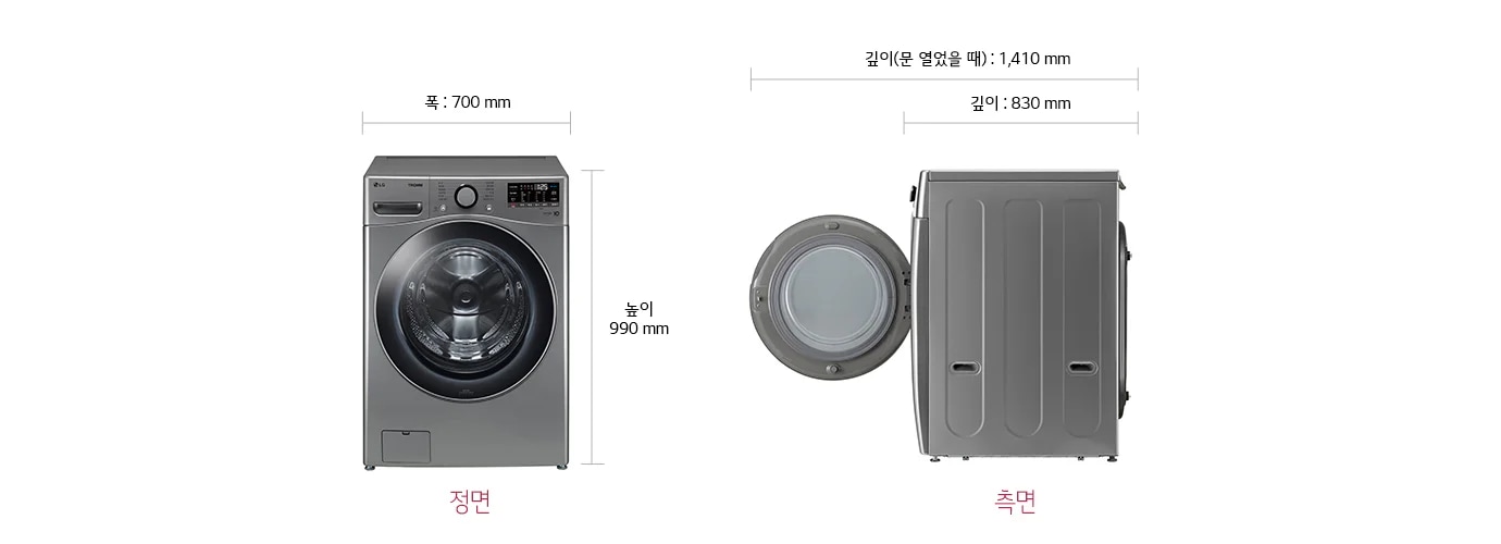 세탁기의 정면과 측면 모습이 있으며, 정면에는 폭 700mm, 높이 990mm로 표시되어 있습니다. 측면에는 깊이 830mm, 문을 열었을 때 깊이 1,410mm로 표시되어 있습니다.
