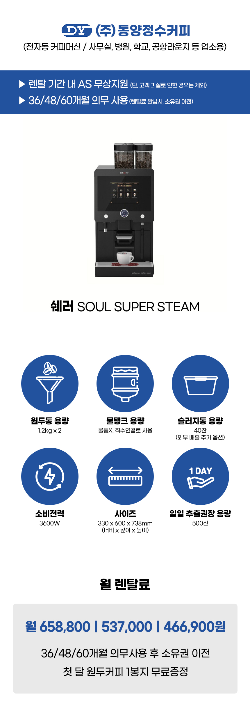 쉐러 전자동 에스프레소머신 커피머신 렌탈 SOUL SUPER STEAM