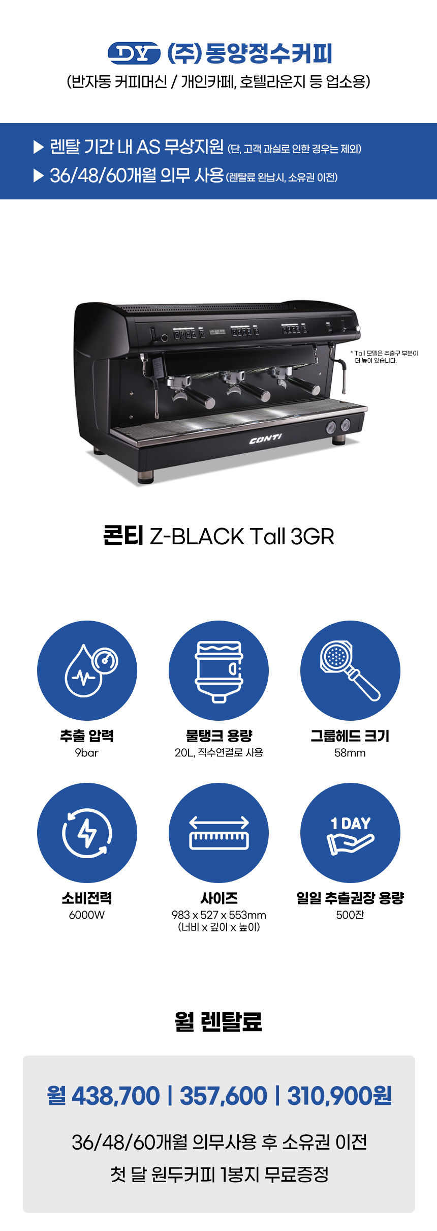 콘티 반자동 에스프레소머신 커피머신 렌탈 Z-BLACK Tall 3G