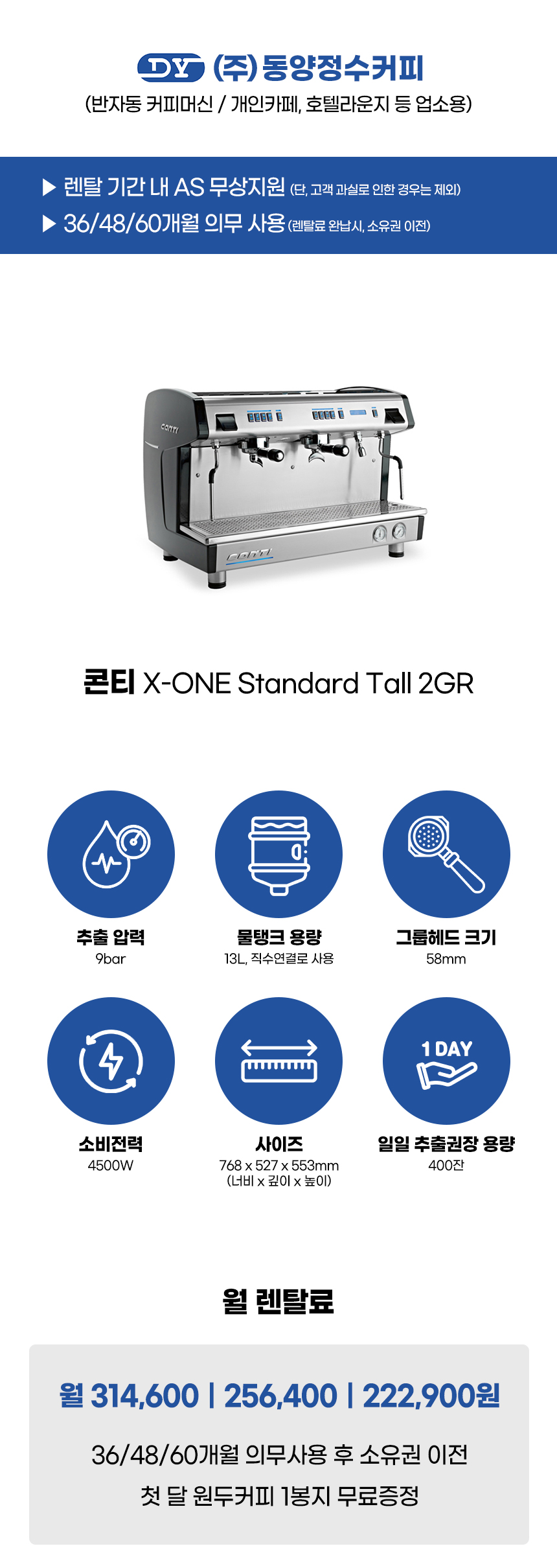 콘티 반자동 에스프레소머신 커피머신 렌탈 Z-ONE STANDARD Tall 2G
