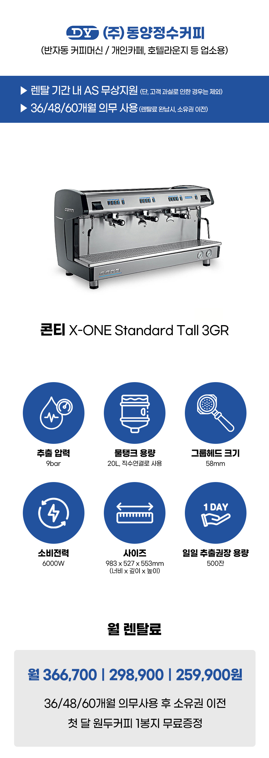 콘티 반자동 에스프레소머신 커피머신 렌탈 Z-ONE STANDARD Tall 3G