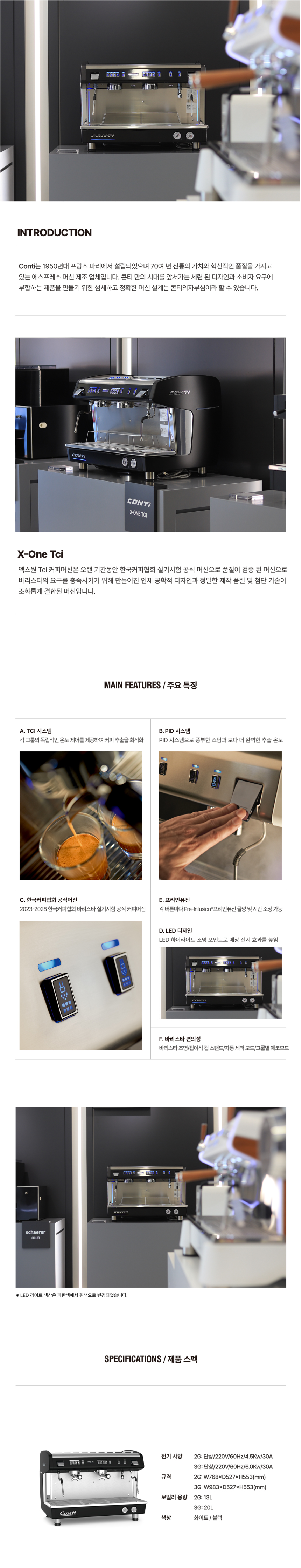 콘티 반자동 에스프레소머신 커피머신 렌탈 X-ONE TCI Tall 2G