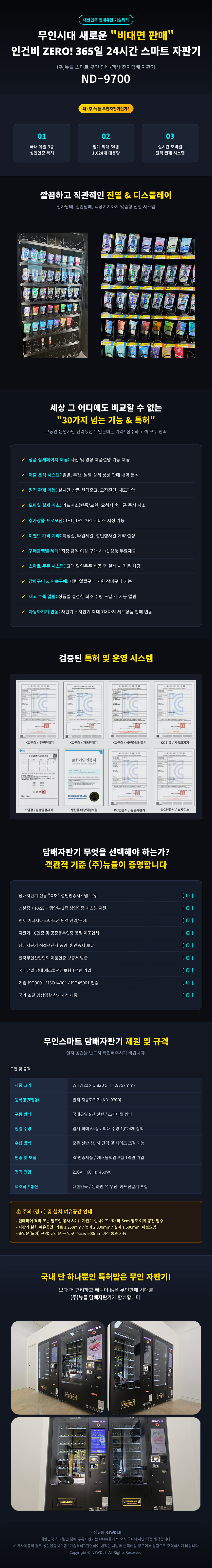 뉴들 무인 창업 사업 담배 멀티 자판기 ND-9700