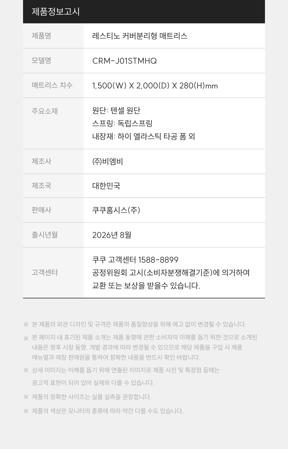 쿠쿠 CRM-J01STMHQ 레스티노 커버분리형 매트리스 Q 상세이미지 19