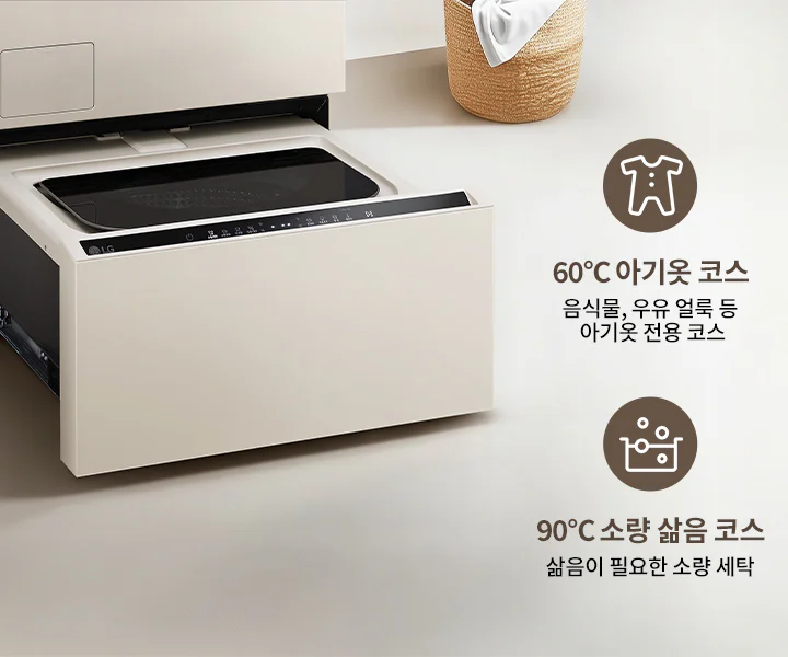 제품 옆에는 빨래 바구니가 놓여 있습니다. 오른쪽에는 두 개의 세탁 코스 설명이 있습니다. 첫 번째는 60°C 아기옷 코스로, 음식물, 우유 얼룩 등 아기옷 전용 코스라고 설명되어 있습니다. 두 번째는 90°C 소량 삶음 코스로, 삶음이 필요한 소량 세탁을 위한 코스라고 설명되어 있습니다.