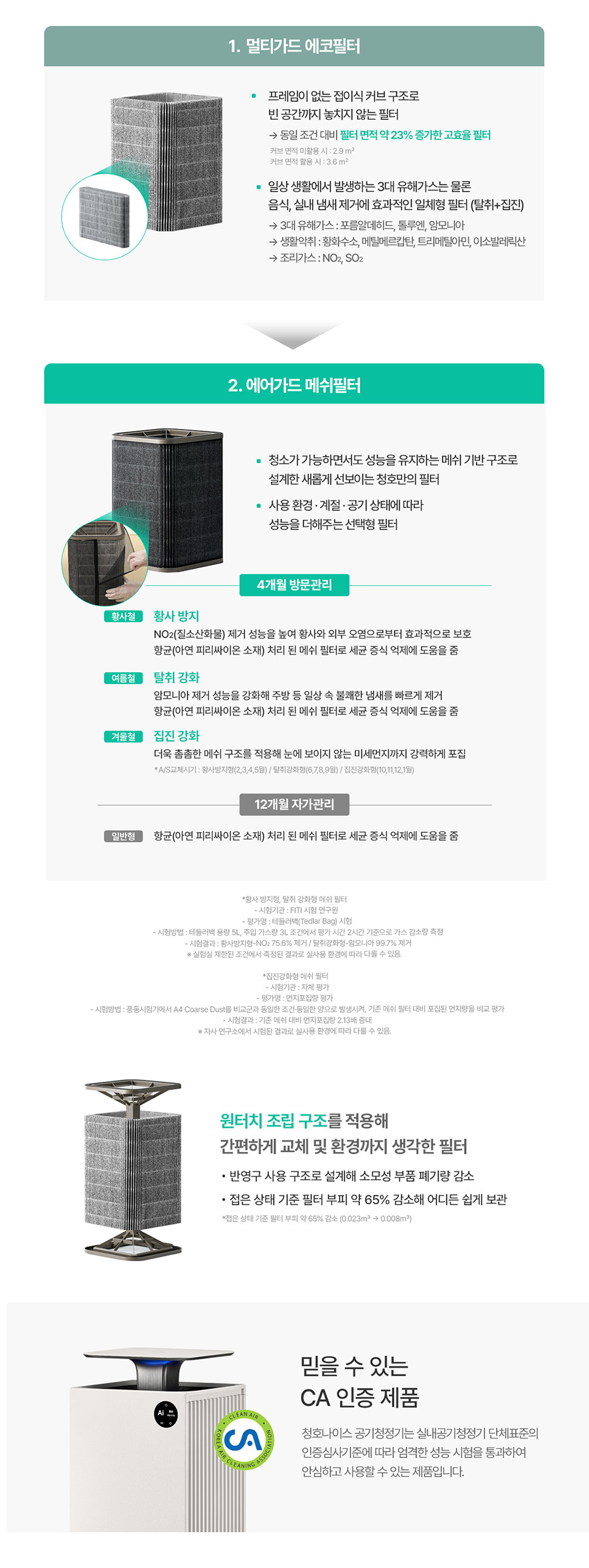 청호나이스 AP-25H8150 청호 공기청정기 서밋 타워 상세이미지 18