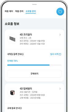 코웨이 AP-1726J 노블 공기청정기 플러스 (57㎡) 상세이미지 75