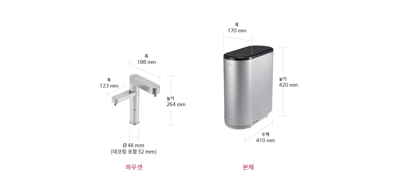 
  파우셋과 본체의 이미지입니다. 파우셋의 크기는 폭 188mm, 출수구 폭은 123mm, 높이 264mm, 지름 48mm(데코링 포함 52mm)입니다. 본체의 크기는 폭 170mm, 높이 420mm, 두께 410mm입니다.