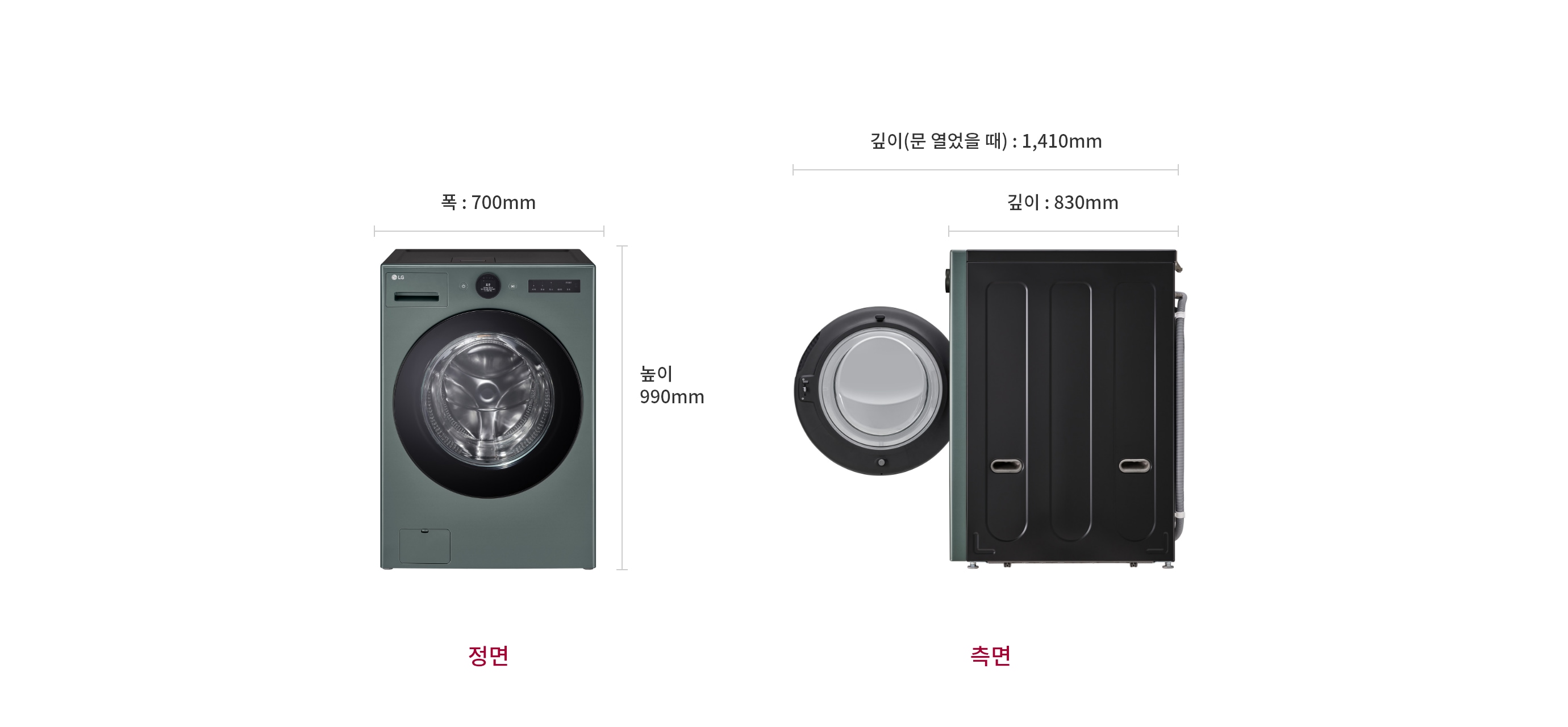 세탁기의 정면과 측면이 나란히 배치된 이미지입니다. 정면에는 세탁기의 문이 보이며, 폭: 700 mm, 높이: 990 mm라는 치수가 표시되어 있습니다. 측면에는 세탁기의 문이 열려 있으며, 깊이(문 열었을 때): 1,410 mm, 깊이: 830 mm라는 치수가 표시되어 있습니다. 정면과 측면 아래에는 각각 정면, 측면이라는 글자가 적혀 있습니다.