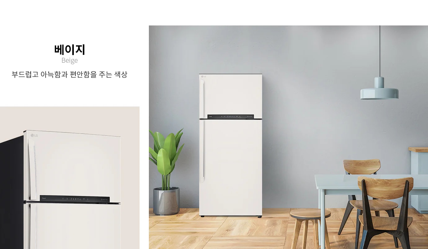 베이지 색상의 냉장고가 나무 바닥 위에 놓여 있으며, 옆에는 식물 화분이 있습니다. 배경에는 회색 벽과 식탁, 의자, 조명이 보입니다. 텍스트로는 ""베이지 Beige 부드럽고 아늑함과 편안함을 주는 색상""이라고 적혀 있습니다.