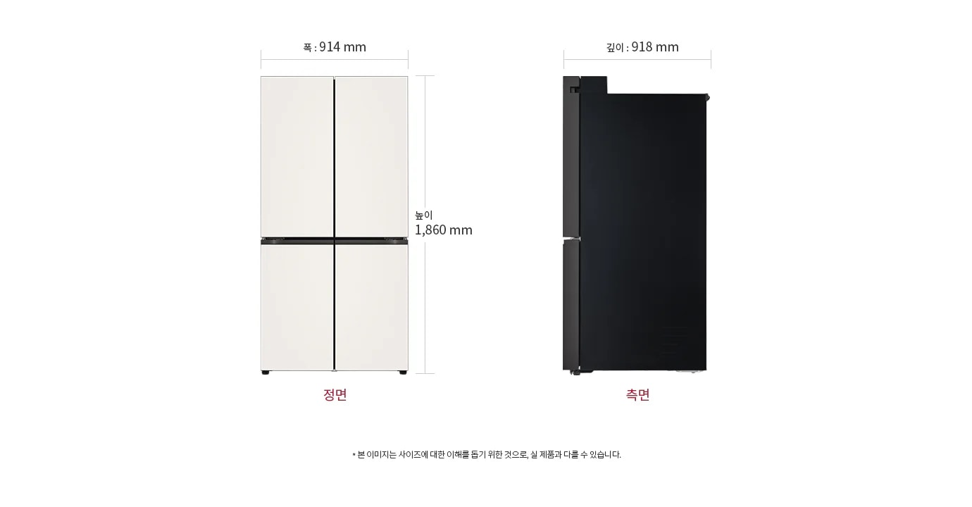 냉장고의 정면과 측면 이미지가 나란히 있습니다. 정면은 폭 914mm, 높이 1,860mm이며, 측면은 깊이 918mm입니다. 아래에는 본 이미지는 사이즈에 대한 이해를 돕기 위한 것으로, 실 제품과 다를 수 있습니다.라는 문구가 있습니다.