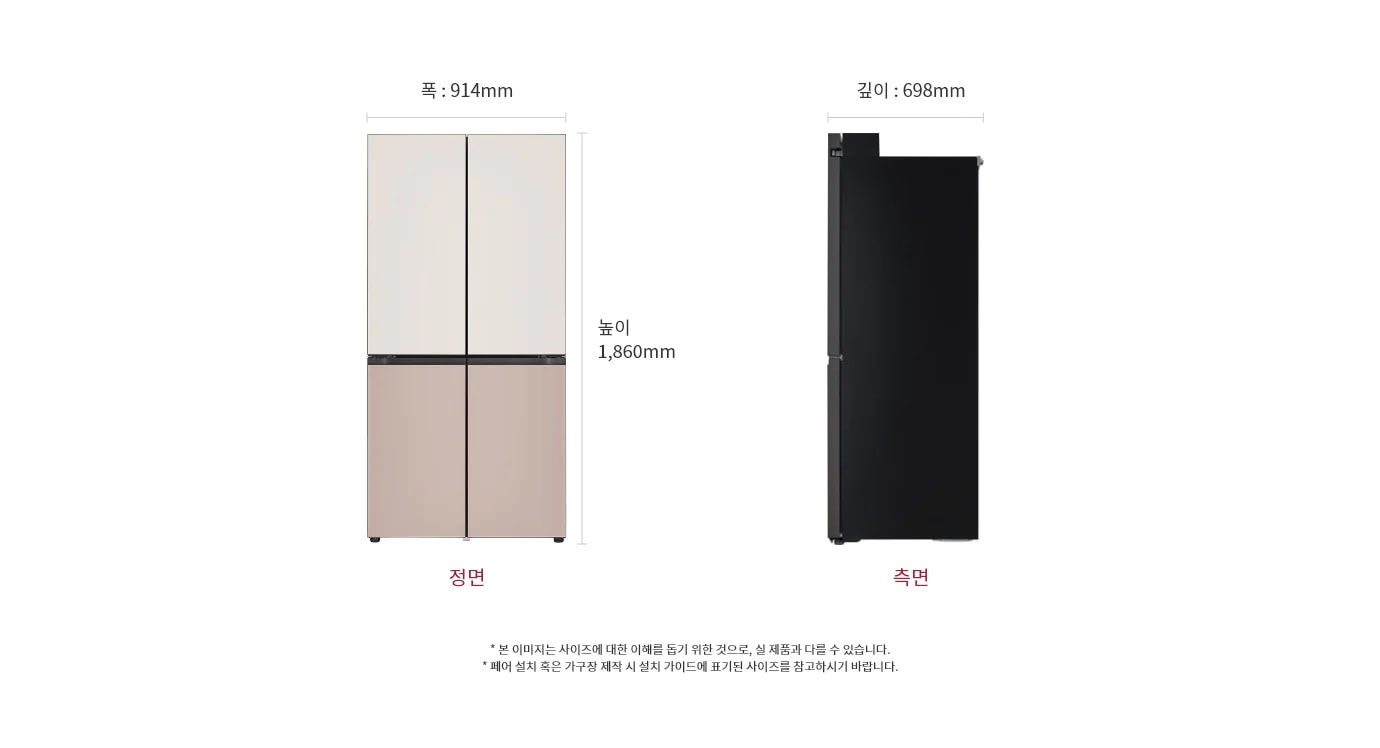 상냉장/하냉동 구조의 LG 디오스 오브제컬렉션 냉장고가 정면과 측면에서 보입니다. 정면은 상단에 밝은 색상, 하단에 약간 어두운 색상의 두 쌍의 문으로 구성되어 있으며, 폭은 914mm, 높이는 1,860mm입니다. 측면은 검은색으로, 깊이는 698mm입니다.