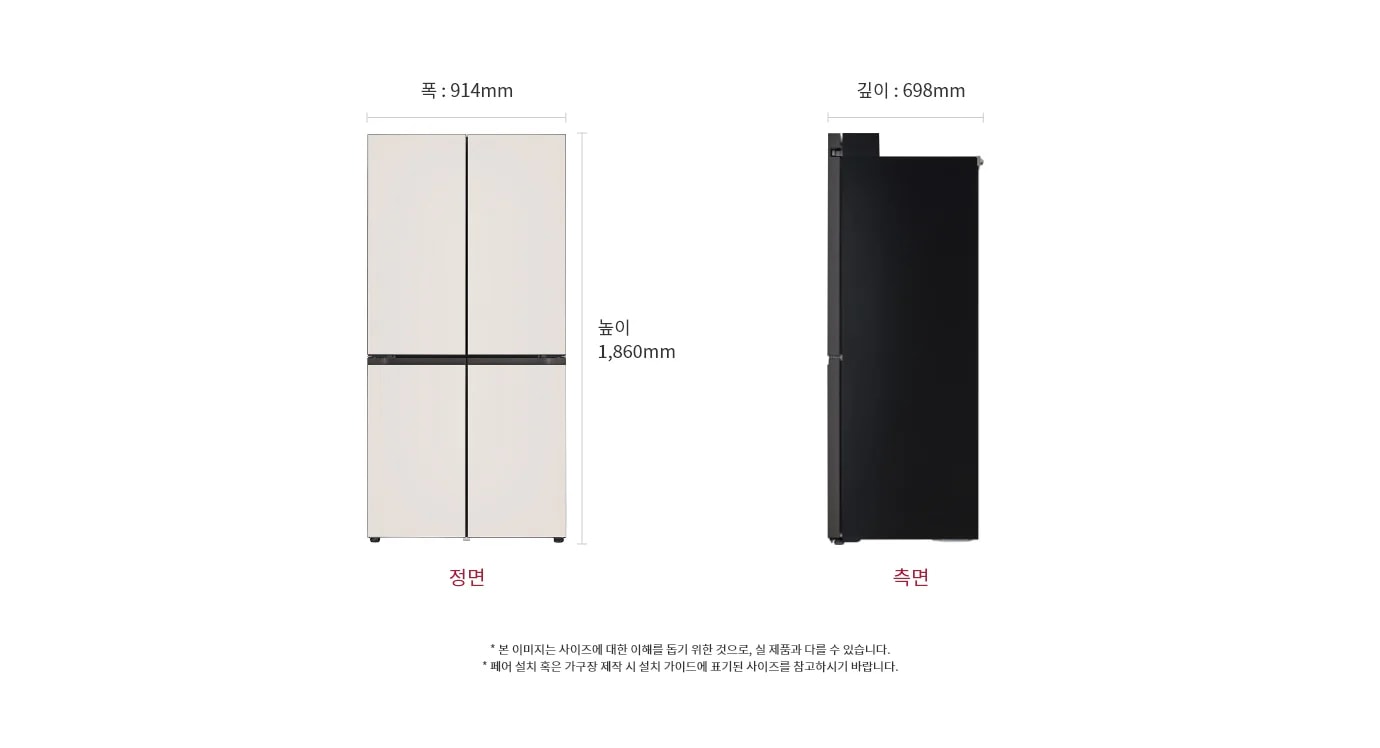 상냉장/하냉동 구조의 LG 디오스 오브제컬렉션 냉장고 Fit & Max의 정면과 측면 모습이 나란히 배치되어 있습니다. 정면은 베이지 색상으로, 네 개의 문이 상하로 배열되어 있으며, 측면은 검정색으입니다. 제품의 크기는 폭 914mm, 깊이 698mm, 높이 1,860mm로 표시되어 있습니다.