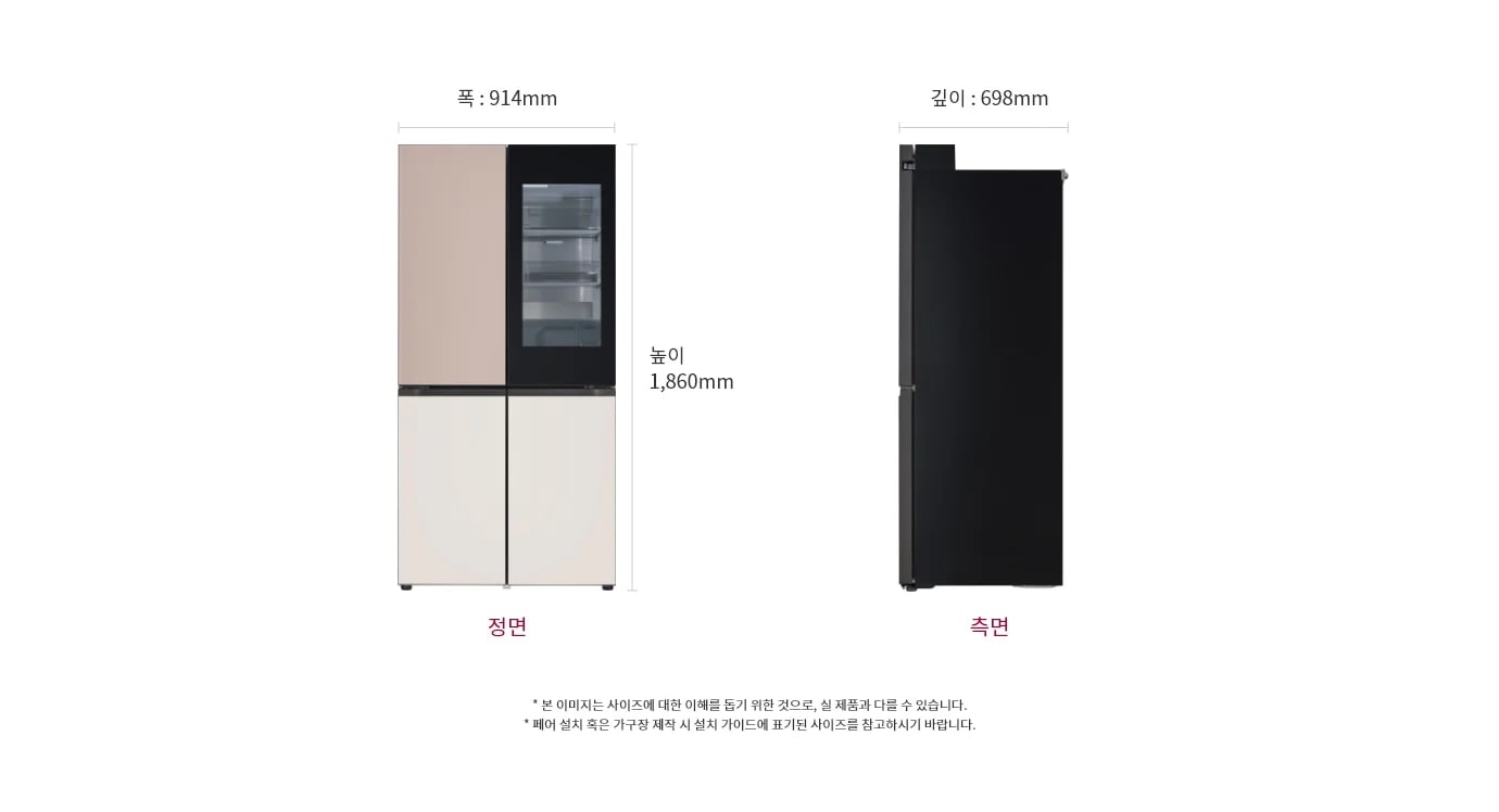 상냉장/하냉동 구조의 LG 디오스 오브제컬렉션 냉장고가 정면과 측면에서 보입니다. 정면은 네 개의 구획으로 나뉘어 있으며, 왼쪽 상단과 하단은 베이지와 크림색으로, 오른쪽 상단은 투명한 패널로 내부가 보입니다. 냉장고의 폭은 914mm, 깊이는 698mm, 높이는 1,860mm입니다.